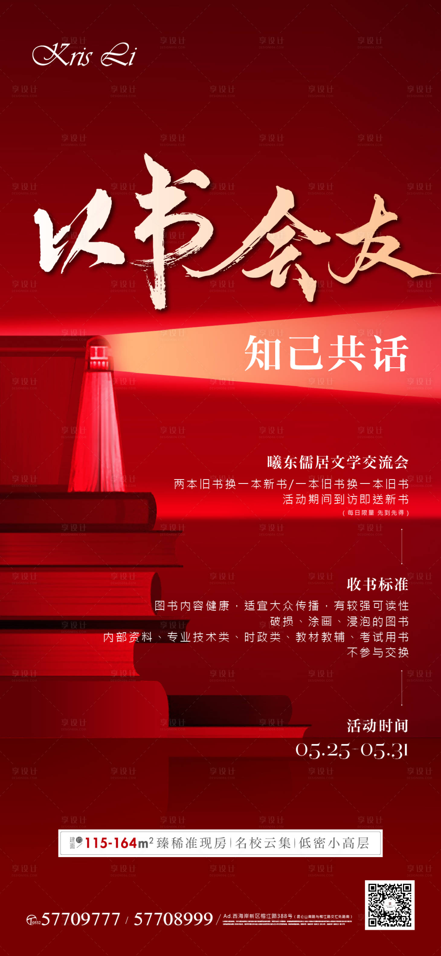 源文件下載【地產(chǎn)活動海報(bào)】編號：82770024264169273