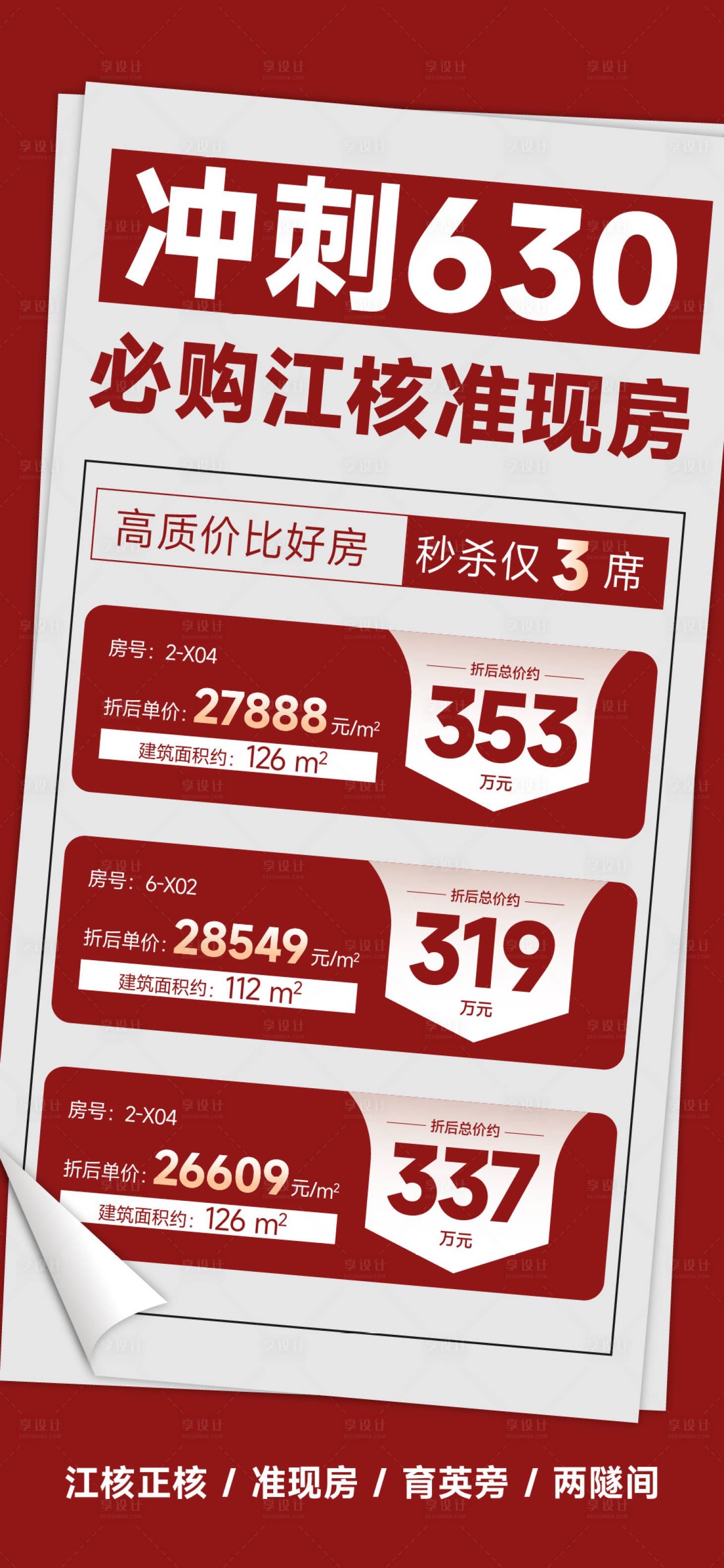 源文件下載【享設計】搜索編號：26670024351101764【沖刺630】
