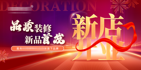 源文件下载【新店开业】编号：47600024707829924