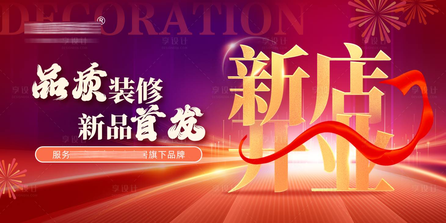 源文件下载【享设计】搜索编号：47600024707829924【新店开业】