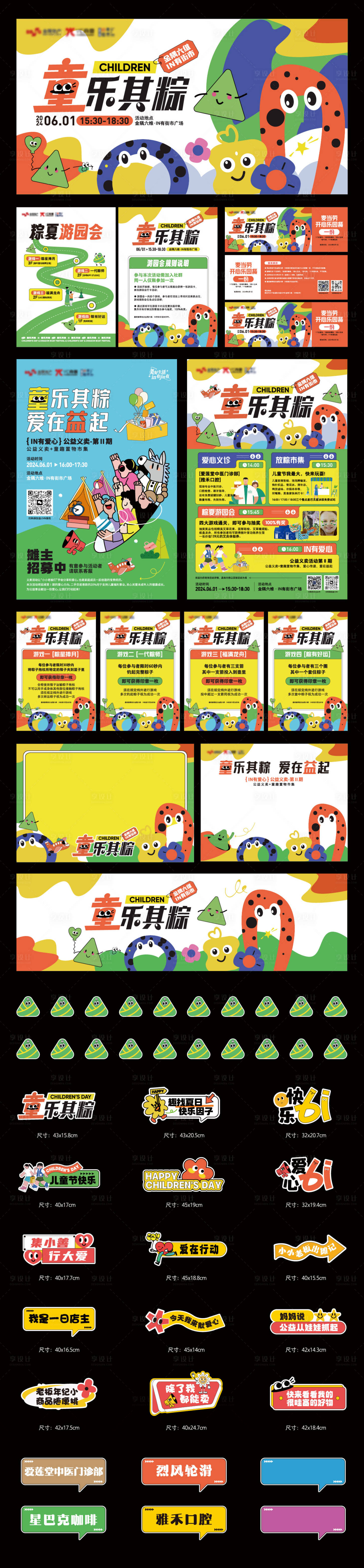 源文件下載【享設(shè)計(jì)】搜索編號(hào)：97010024286407258【社區(qū)商業(yè)招商手冊(cè)】