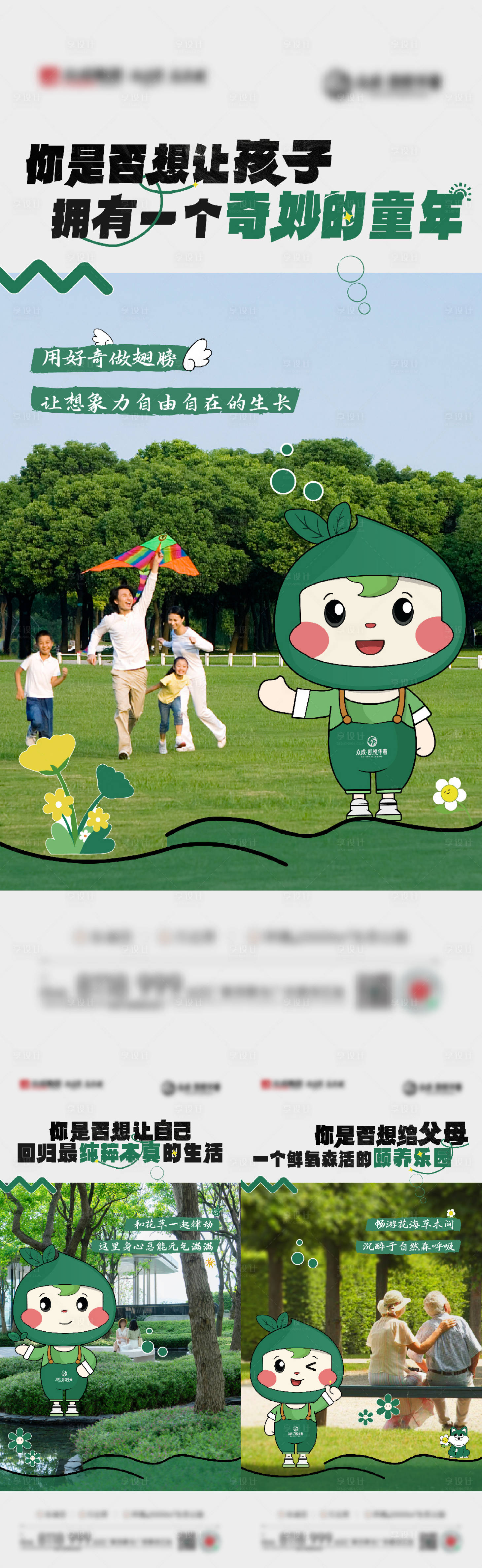 源文件下載【享設計】搜索編號：53390024688284857【地產ip吉祥物價值點系列海報】