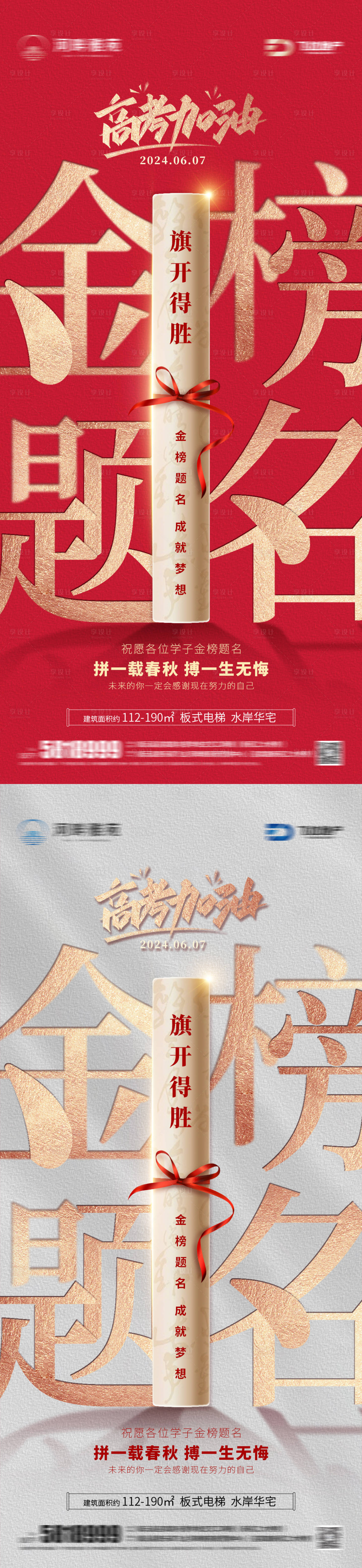 源文件下载【享设计】搜索编号：46110024317522454【高考加油系列海报】