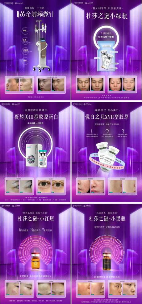 源文件下载【医美产品海报】编号：26850024559625836