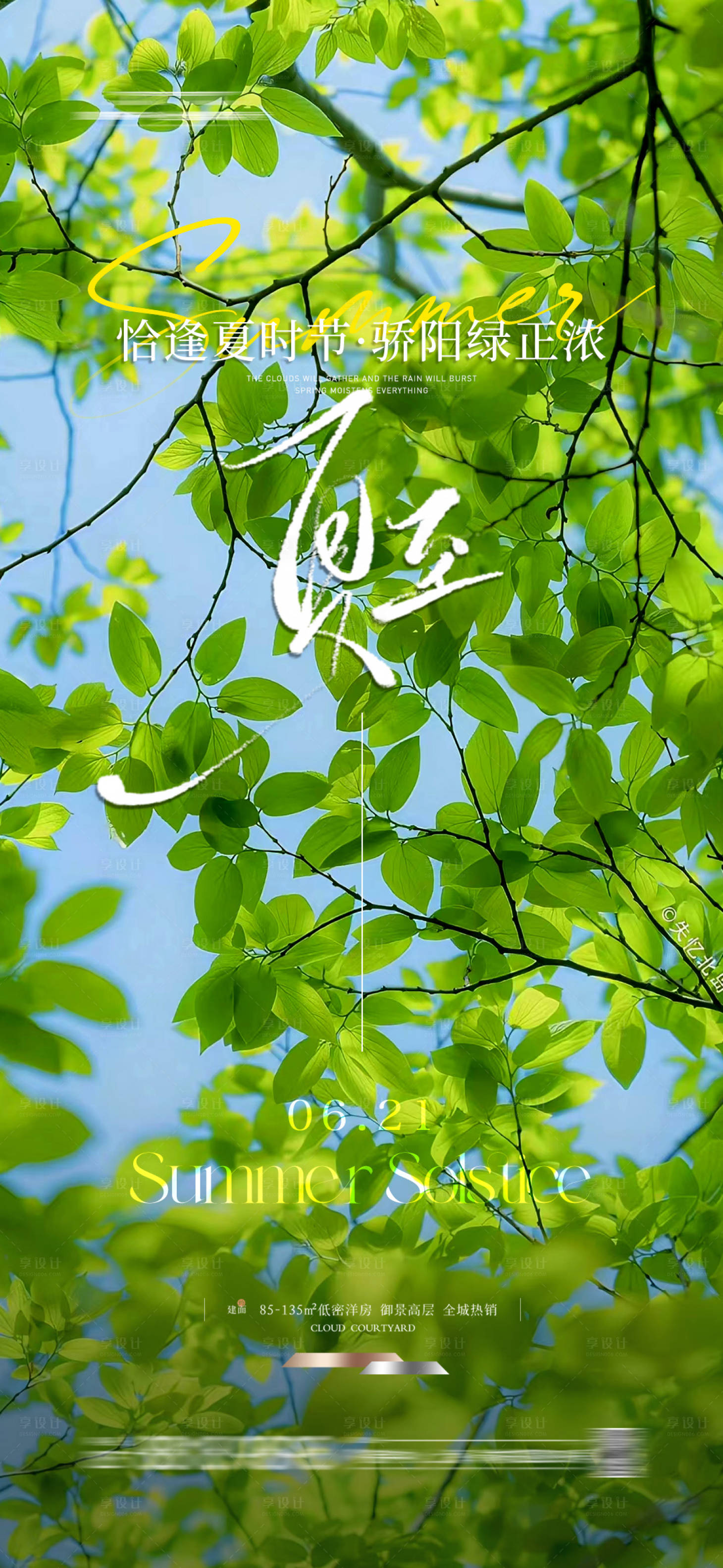 源文件下载【享设计】搜索编号：45020024511697238【夏至节气移动端海报】