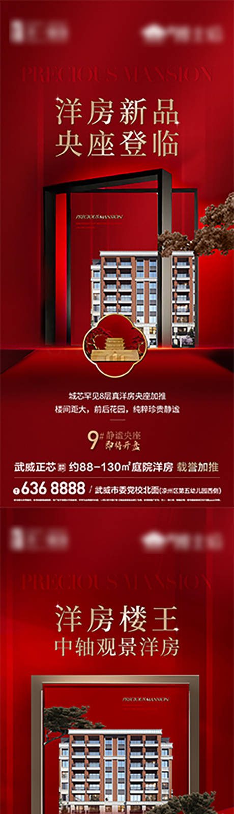 源文件下载【地产开盘海报】编号：31020024837527193