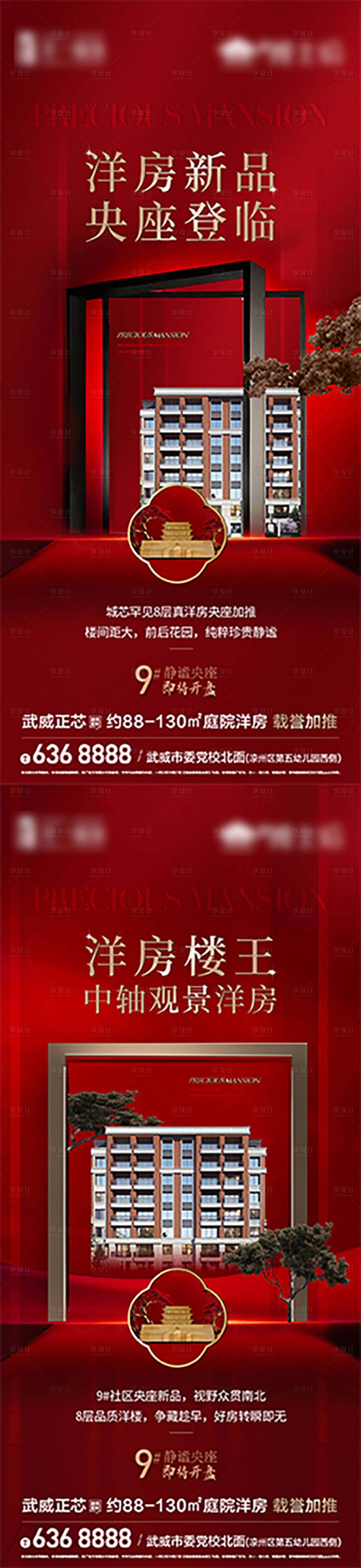 源文件下載【享設計】搜索編號：31020024837527193【地產開盤海報】