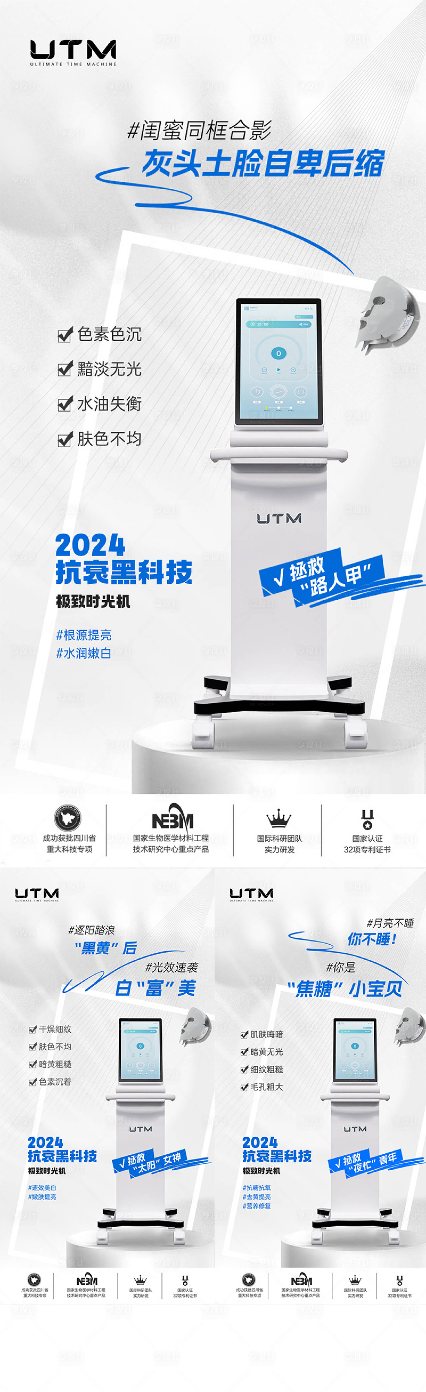 源文件下载【享设计】搜索编号：22130024496368775【医美仪器创意UTM海报】