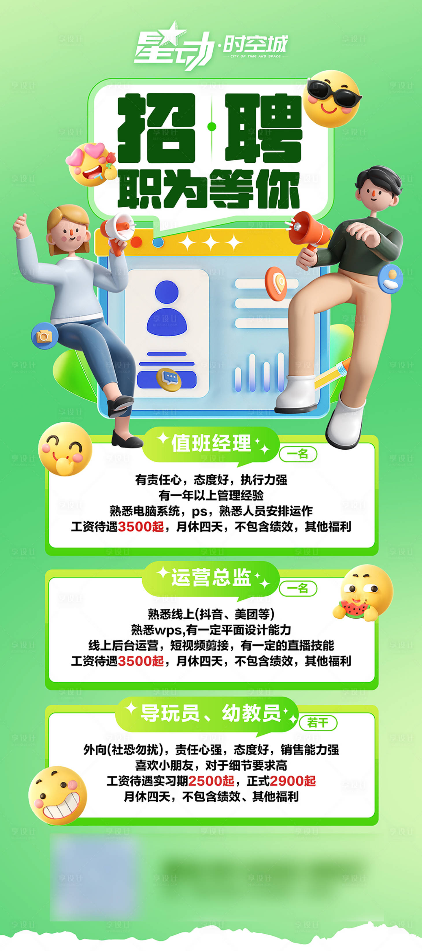 源文件下载【招聘详情页】编号：85030024446598372