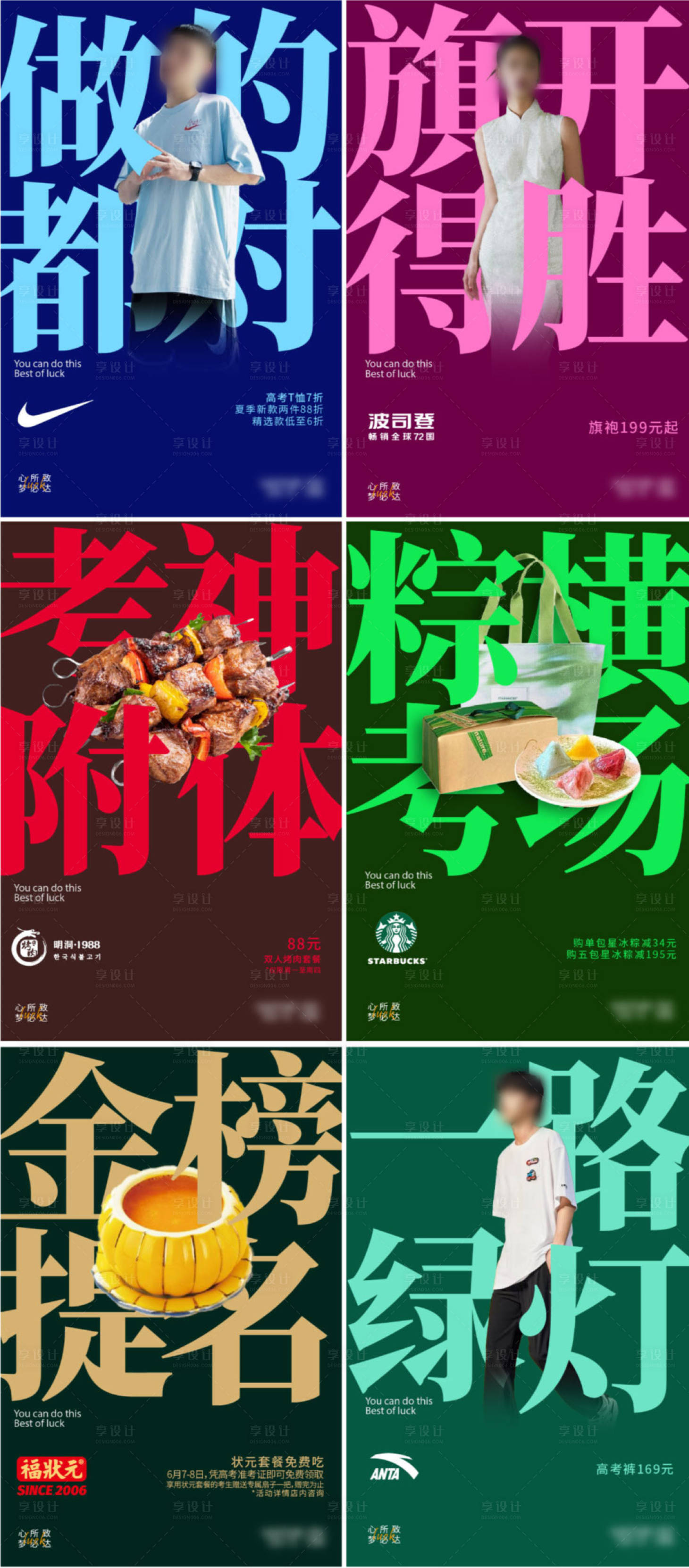 源文件下载【高考活动系列海报】编号：91200024317106617