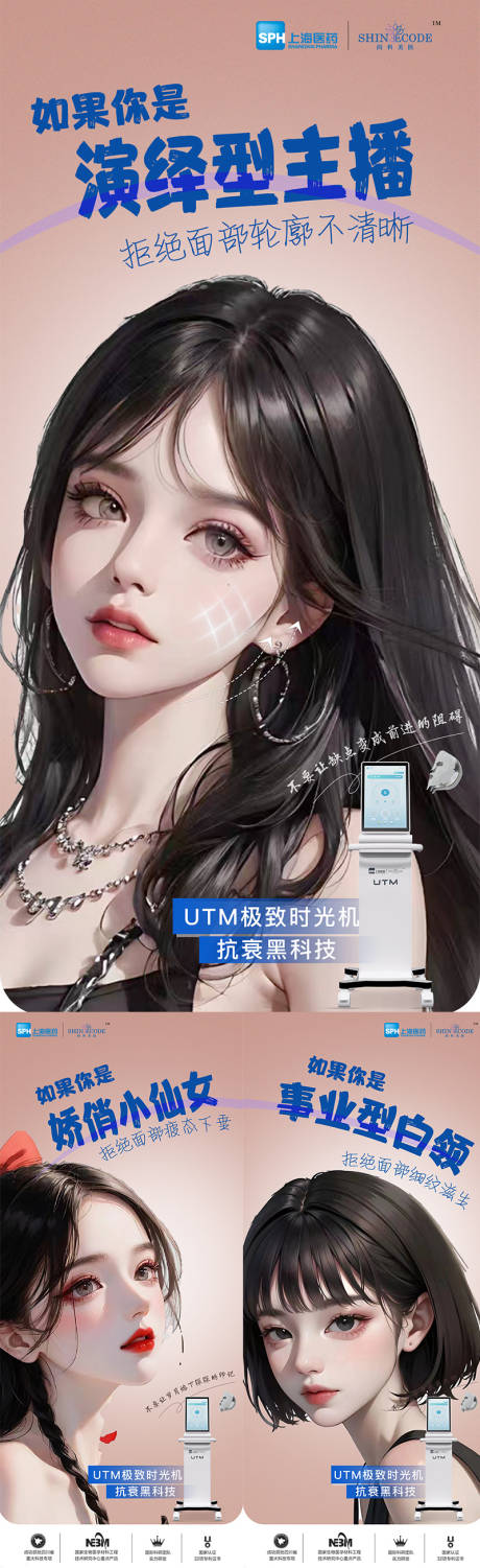 源文件下载【医美仪器创意UTM海报】编号：89830024491867817