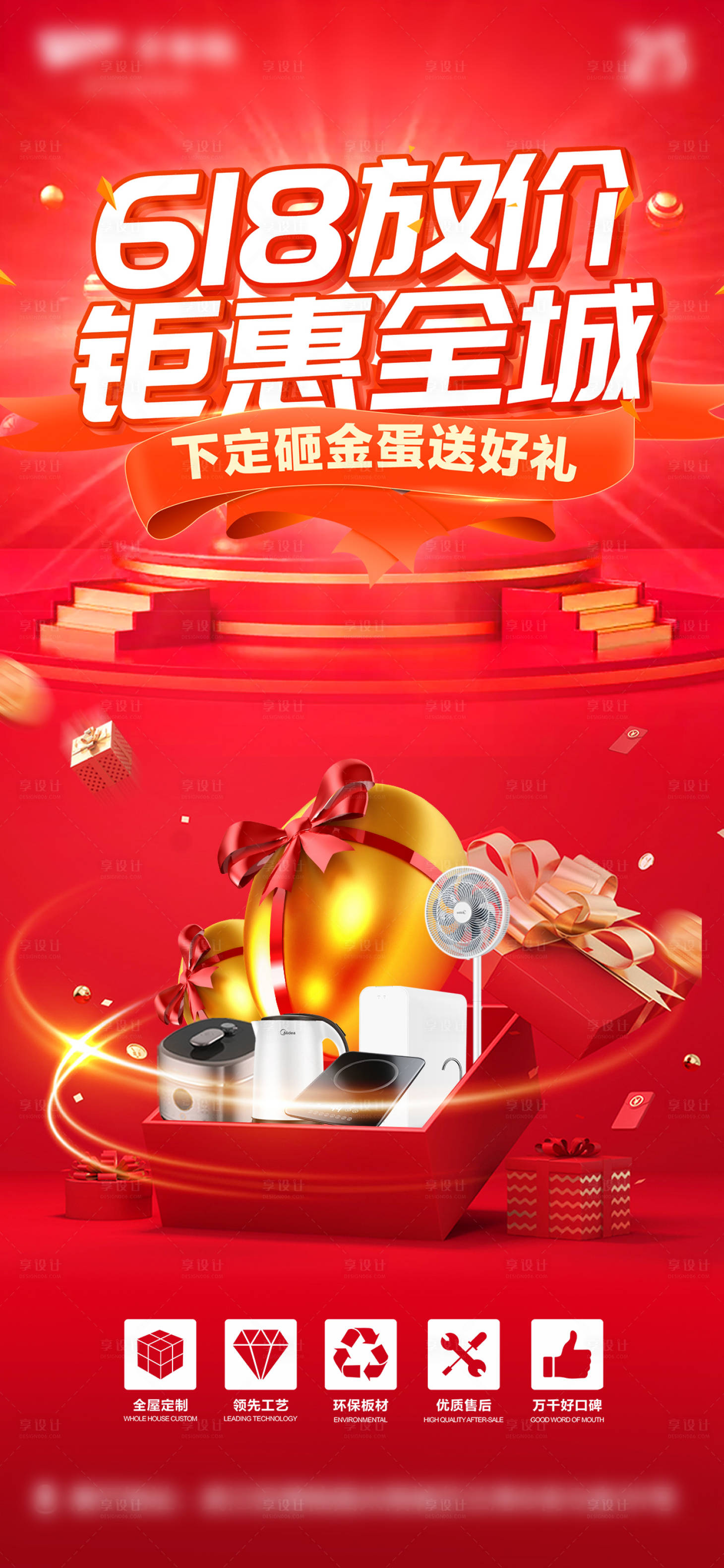 源文件下載【享設計】搜索編號：32940024367094056【618活動促銷海報】