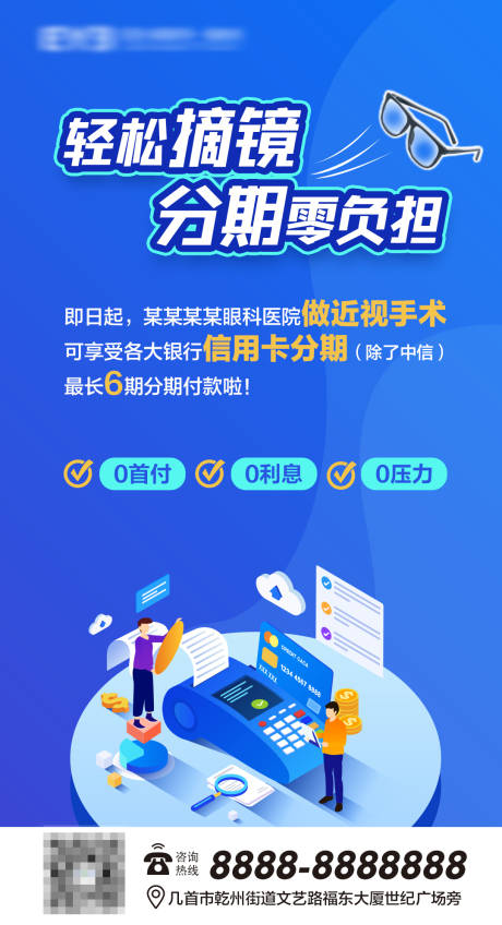 源文件下載【享設計】搜索編號：47760024306595325【摘鏡分期海報】