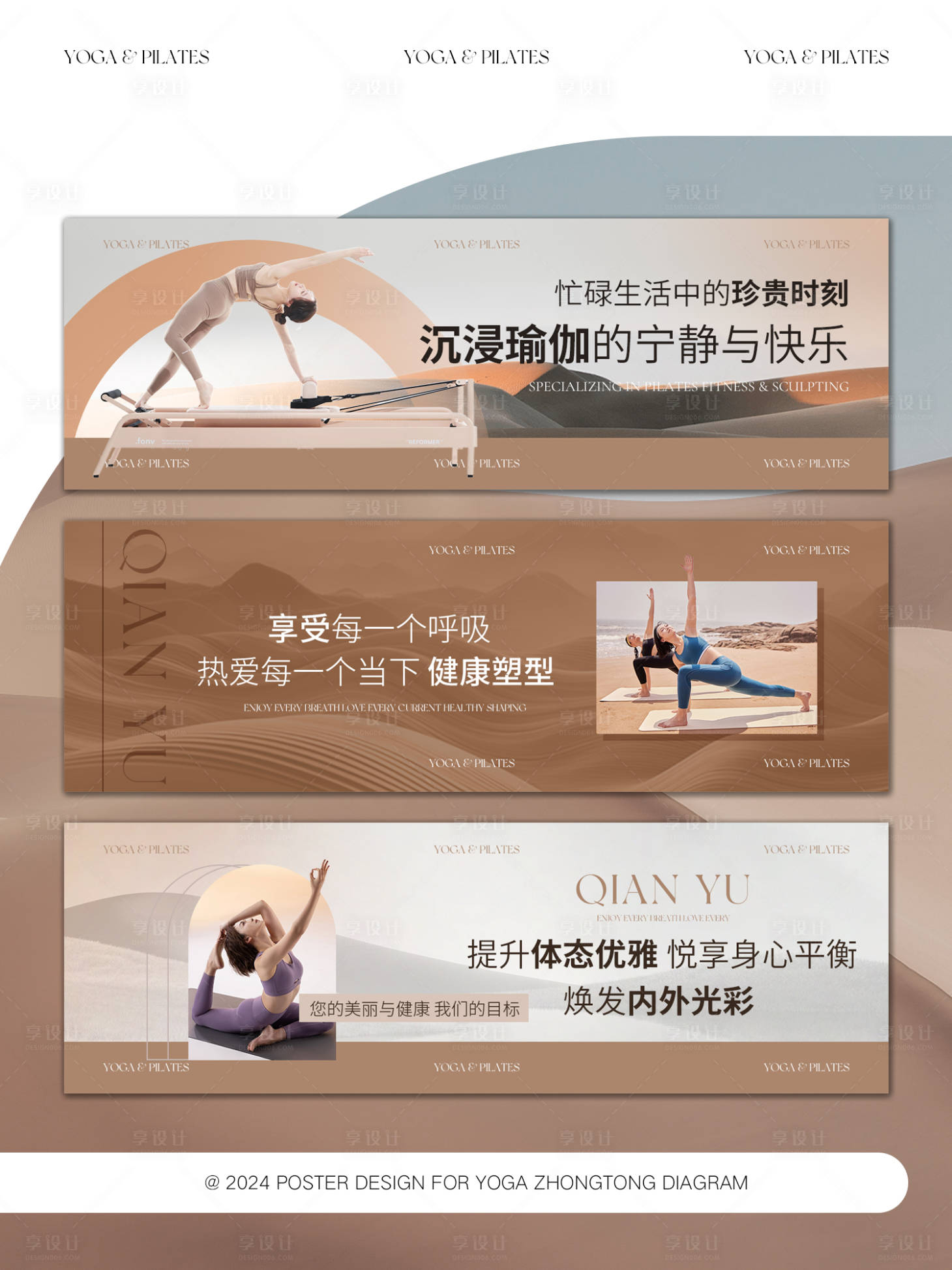 源文件下載【享設計】搜索編號：16120024414876722【瑜伽宣傳輪播電商海報】