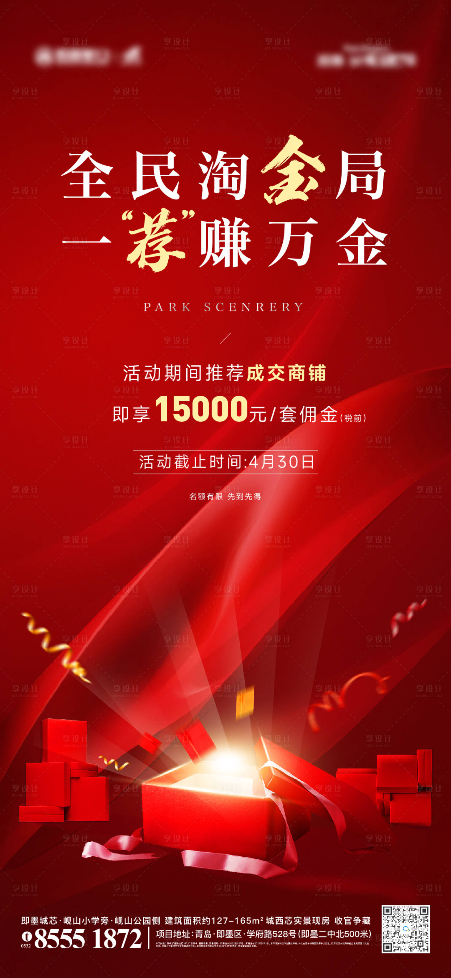 源文件下載【享設(shè)計(jì)】搜索編號(hào)：23250024495999671【地產(chǎn)經(jīng)紀(jì)人傭金】