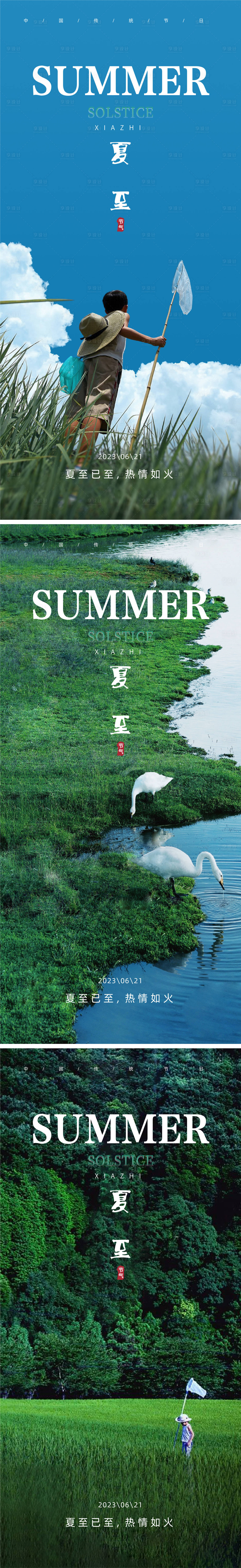 源文件下載【享設計】搜索編號：16560024616978457【夏至節氣海報】