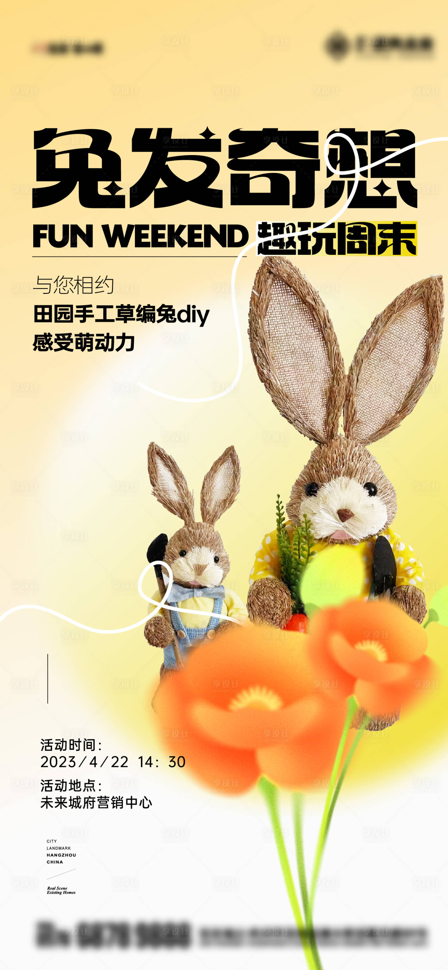 源文件下载【享设计】搜索编号：83390024325599772【手草编兔子活动海报】