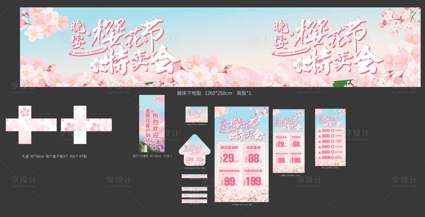 源文件下載【享設(shè)計(jì)】搜索編號(hào)：48950024367463027【櫻花節(jié)特賣會(huì)物料】