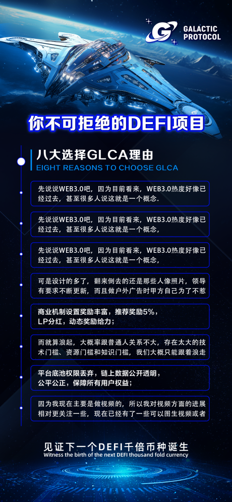 源文件下载【享设计】搜索编号：67220024433388221【区块链项目宣传海报】
