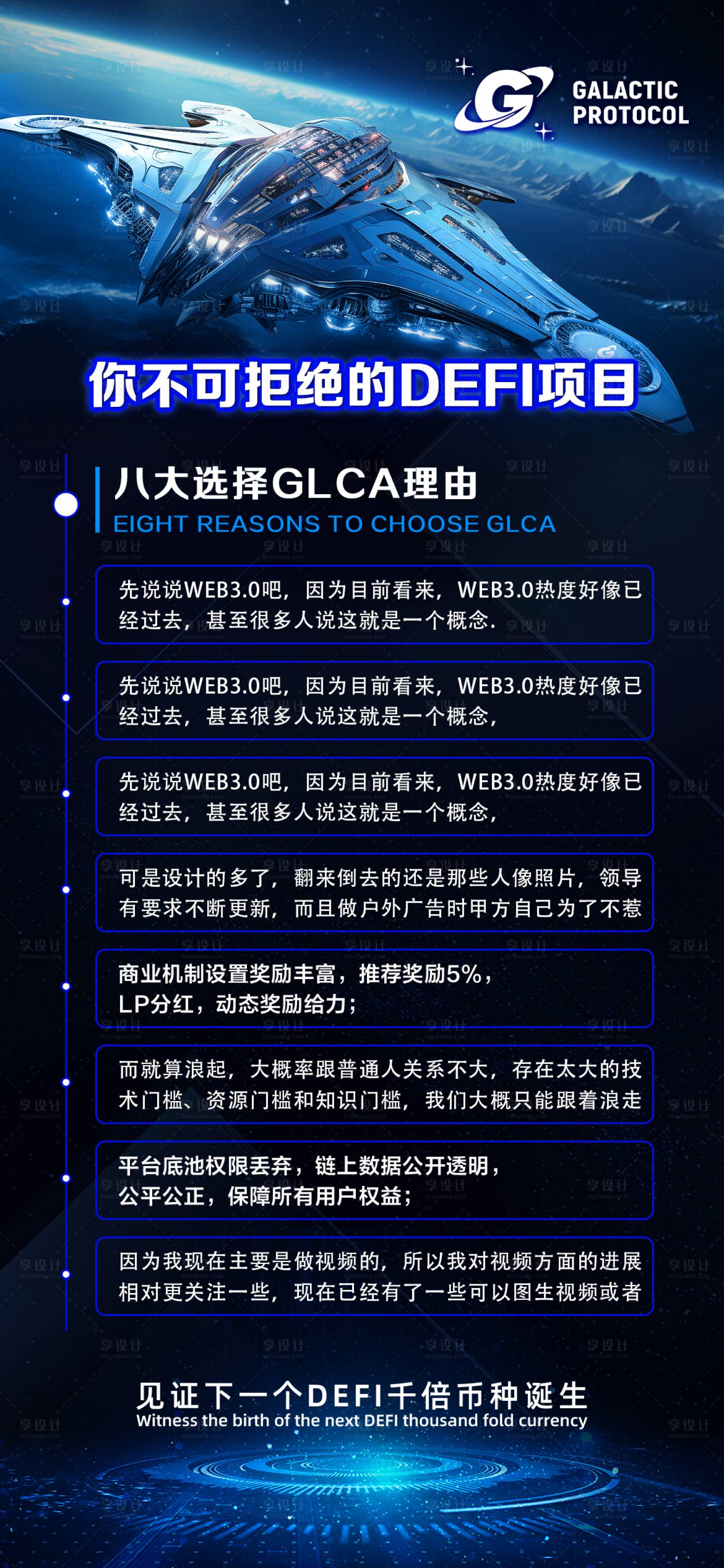 源文件下载【享设计】搜索编号：67220024433388221【区块链项目宣传海报】
