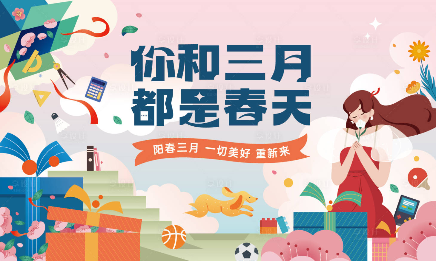源文件下载【享设计】搜索编号：15470024314061599【妇女节活动主视觉】