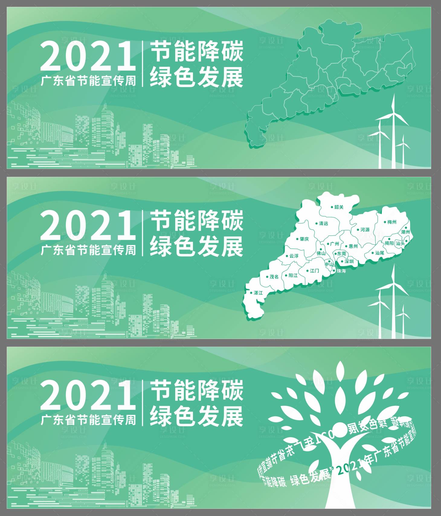 源文件下載【享設計】搜索編號：76020024690801058【節能活動主畫面】
