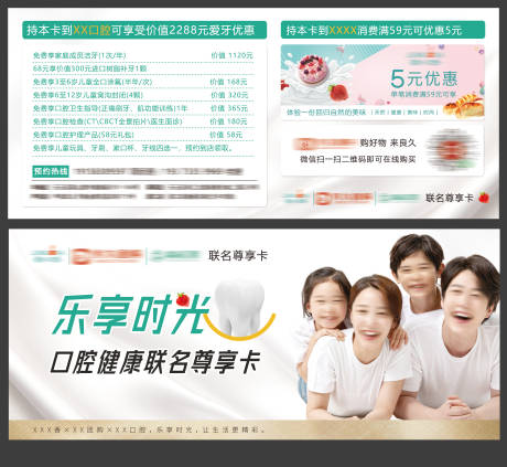 源文件下载【口腔健康异业合作卡券】编号：71450024855989298