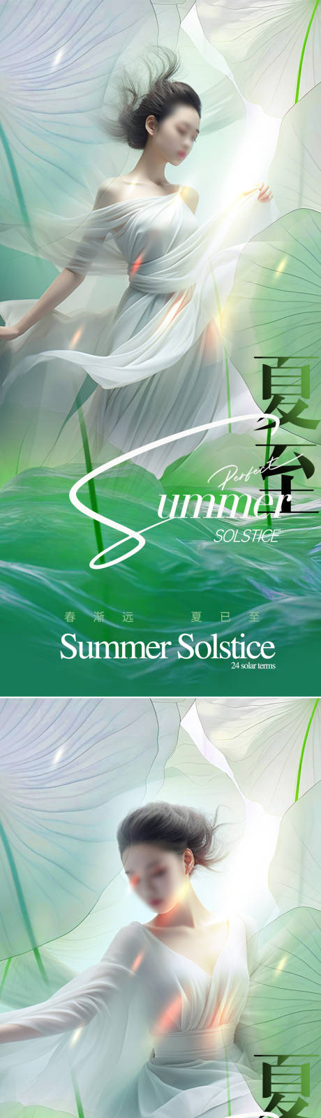 源文件下载【医美夏至节气海报】编号：69910024619807707