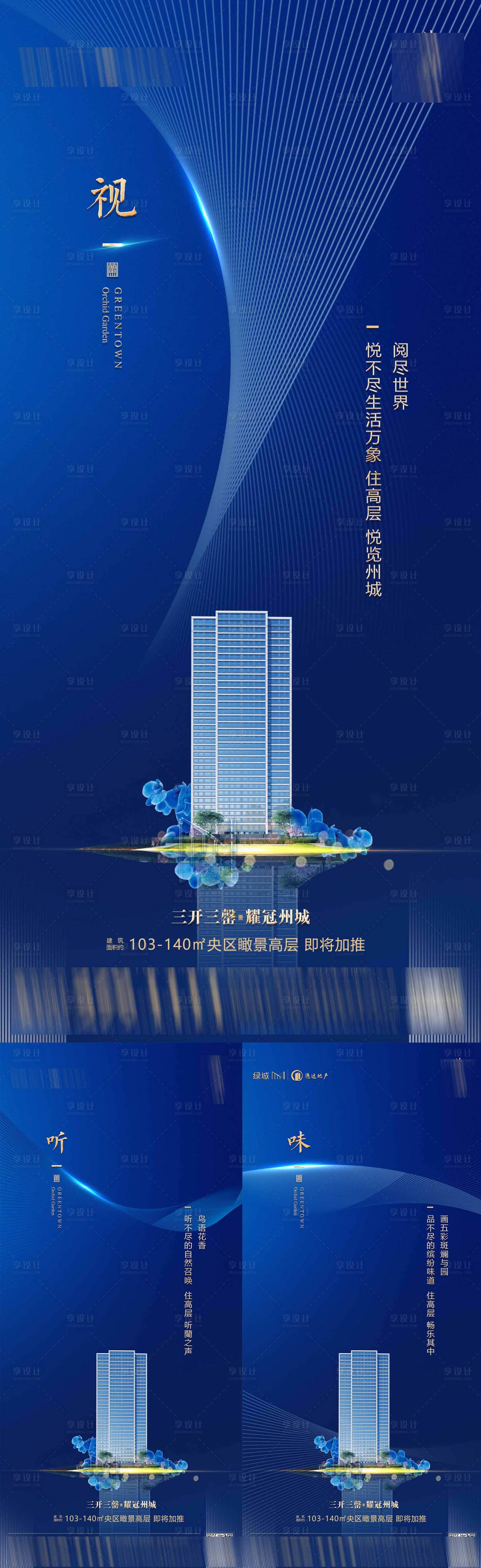 源文件下载【享设计】搜索编号：46420024528227437【高层价值海报】