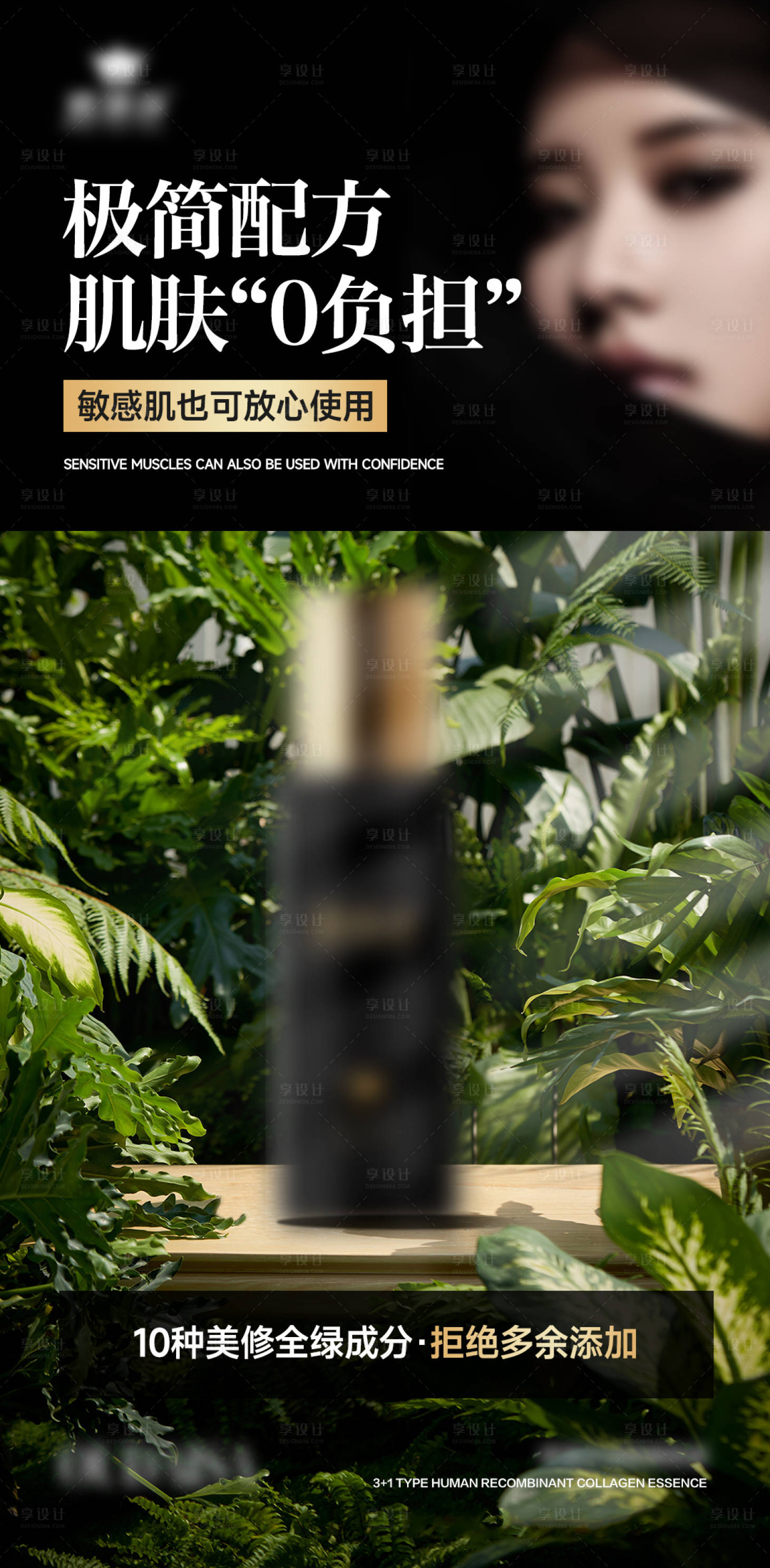 源文件下載【護膚品產品美業海報】編號：24610024369062238