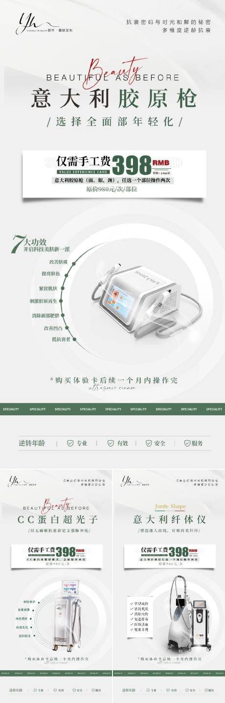 源文件下載【享設(shè)計】搜索編號：55470024748092274【醫(yī)美活動卡項(xiàng)】