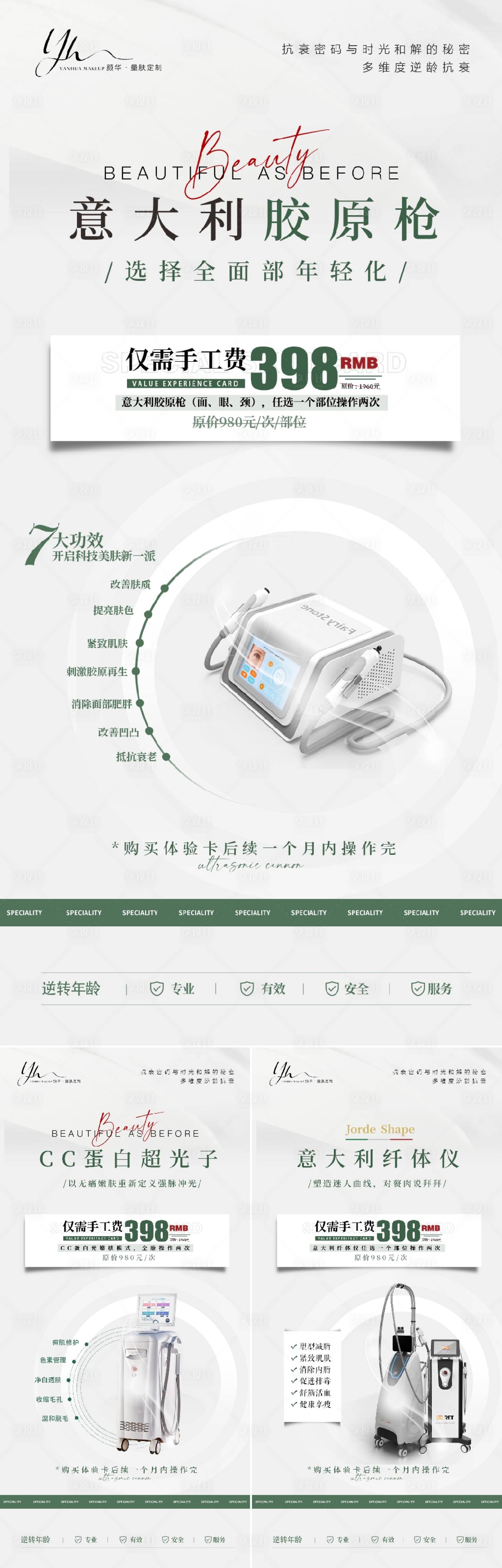 源文件下載【享設計】搜索編號：55470024748092274【醫美活動卡項】