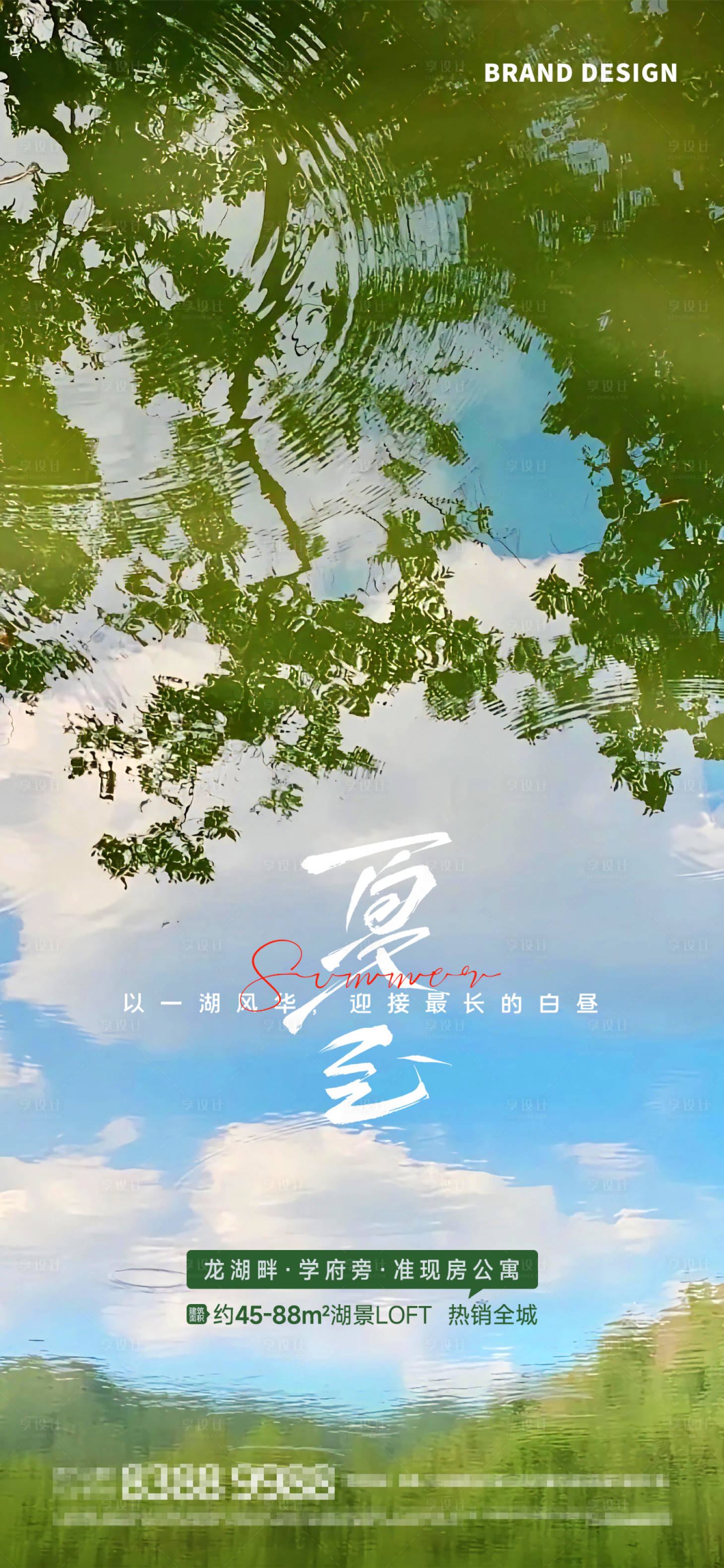 源文件下载【夏至节气海报】编号：85700024624112314