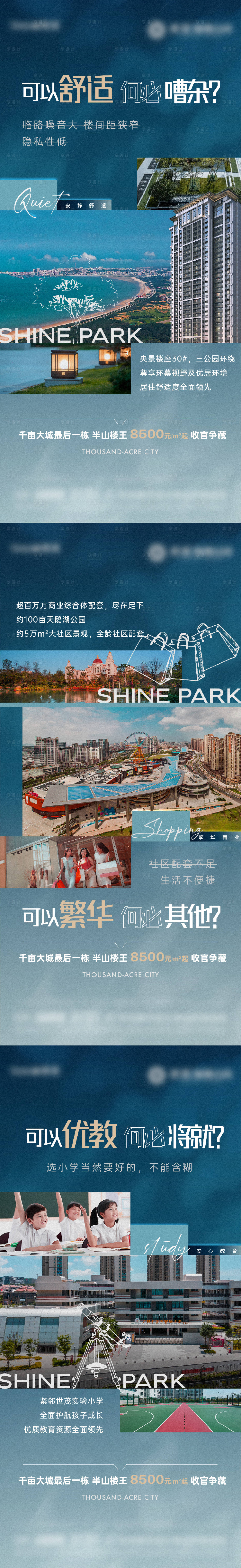 源文件下载【地产价值点系列海报】编号：11110024461373345