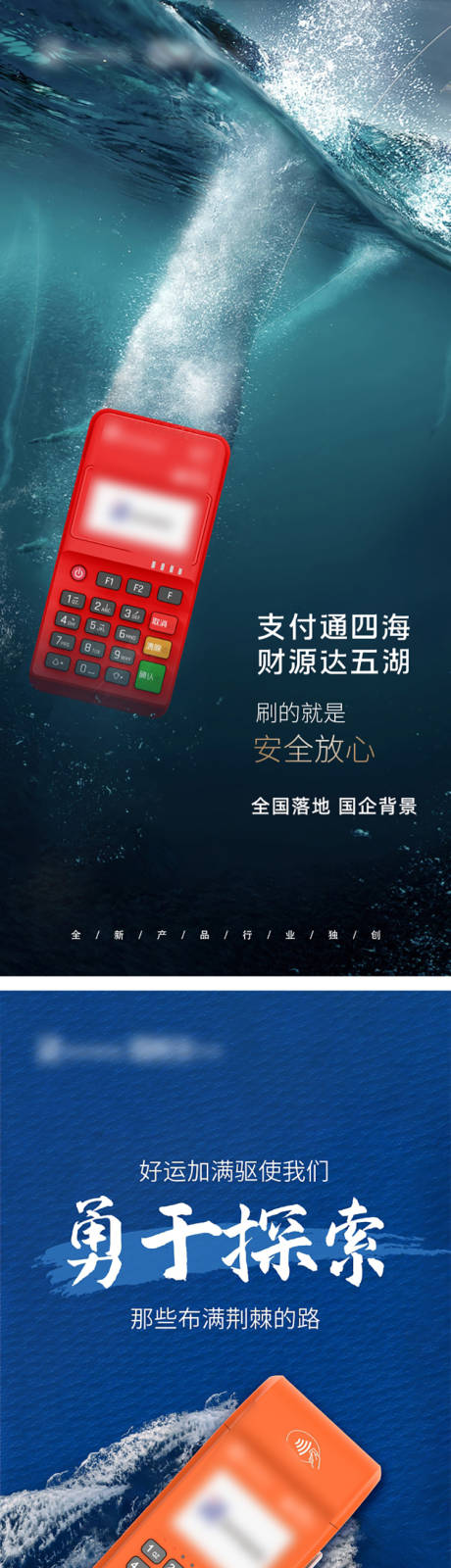 源文件下载【支付pos机品牌宣传海报】编号：95800024811692553