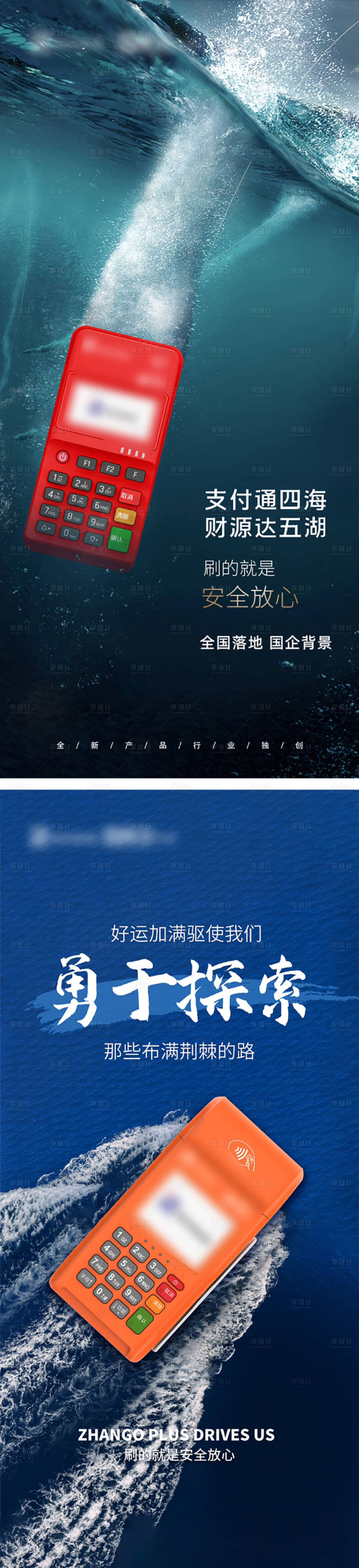 源文件下载【享设计】搜索编号：95800024811692553【支付pos机品牌宣传海报】