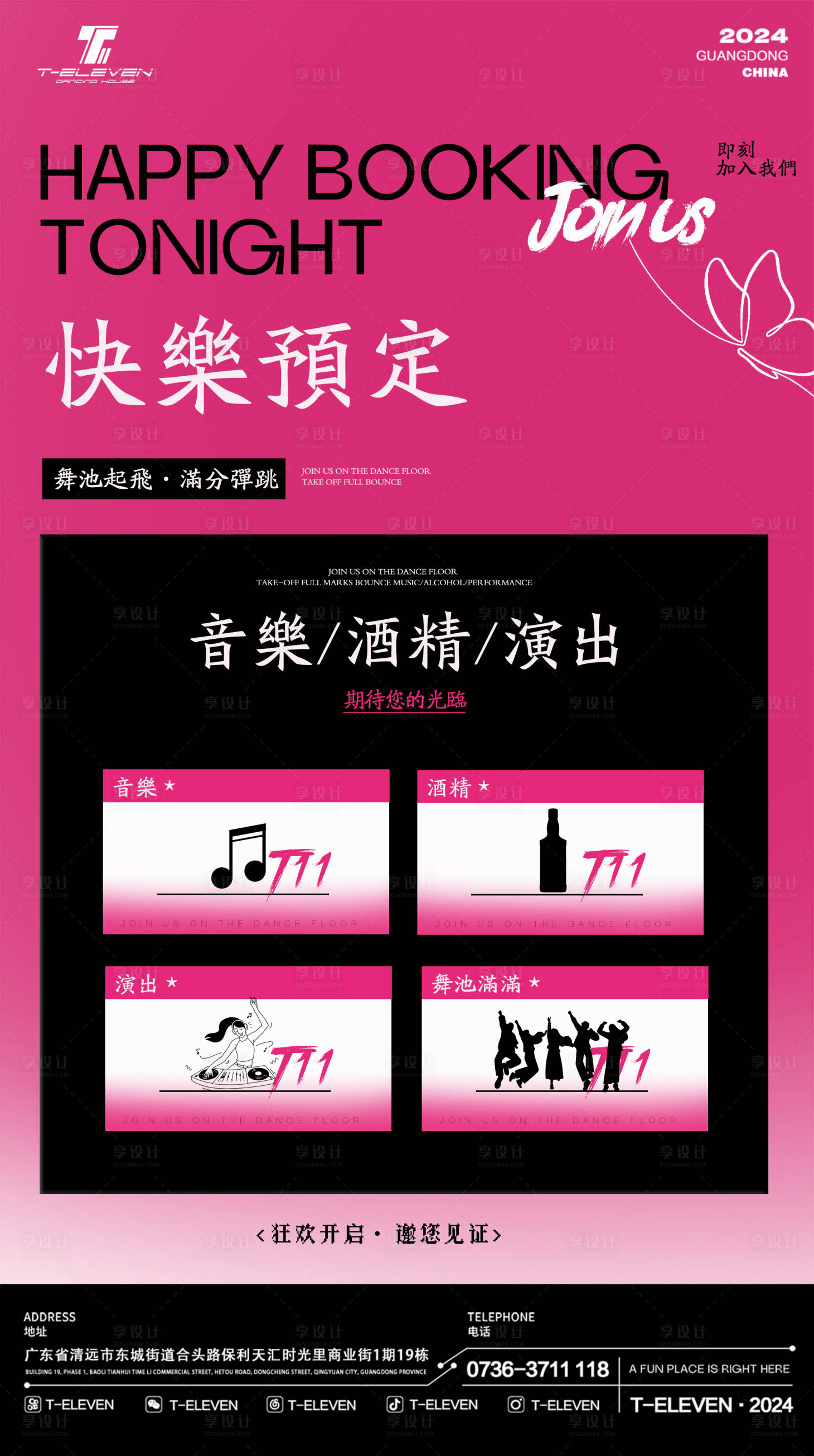 源文件下載【享設計】搜索編號：52300024795234529【酒吧夜店宣傳海報】