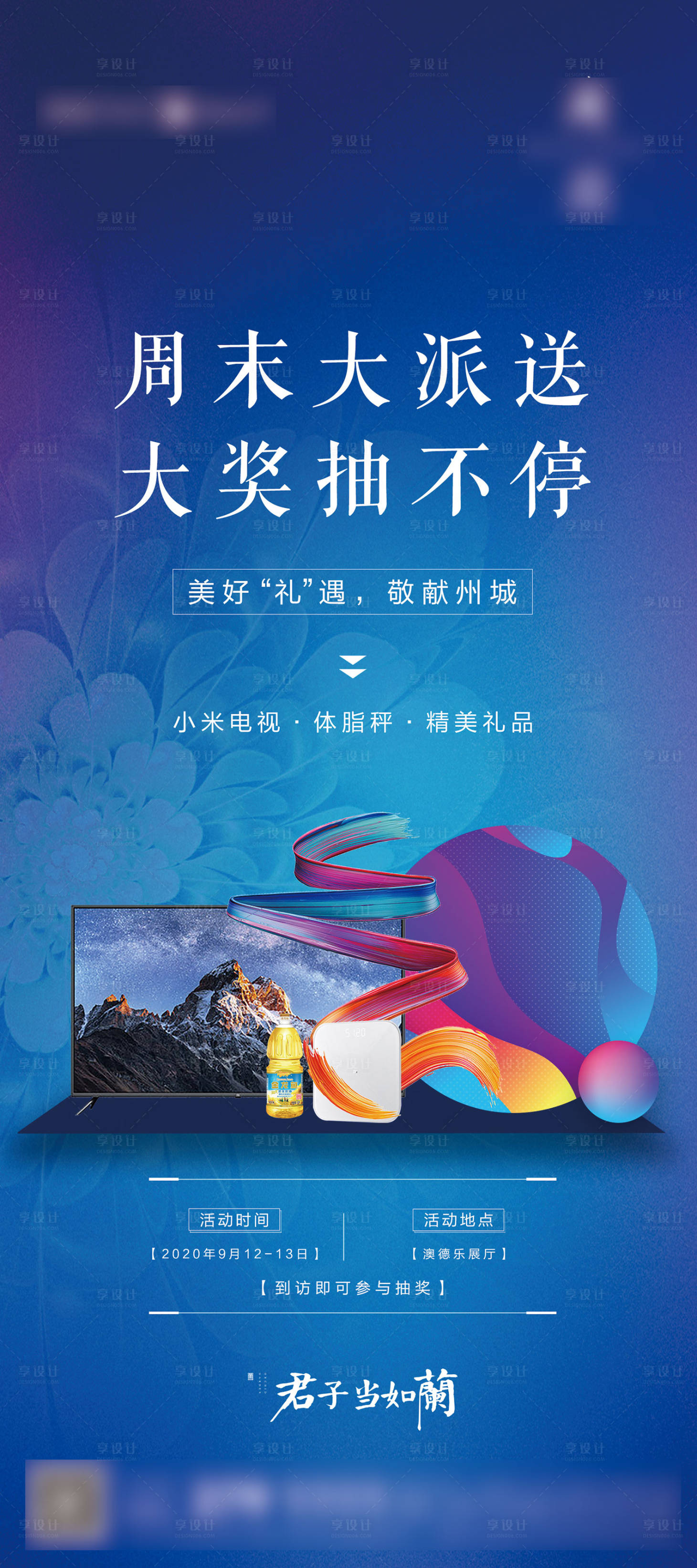 源文件下載【享設計】搜索編號：55450024497742382【大獎派送抽家電活動海報】