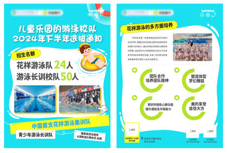 源文件下载【享设计】搜索编号：58710024480381776【花样游泳DM宣传单】