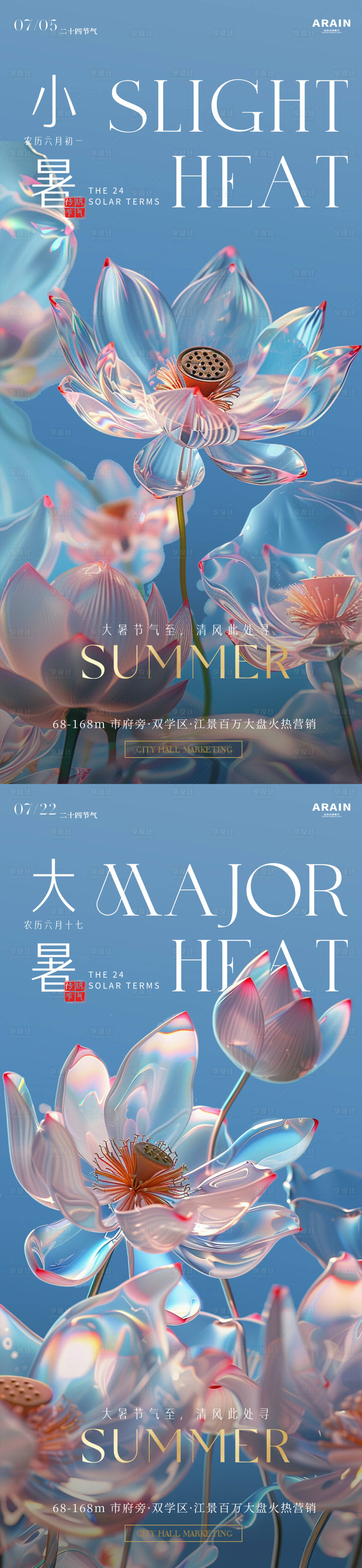 源文件下载【小暑海报】编号：37160024771457011