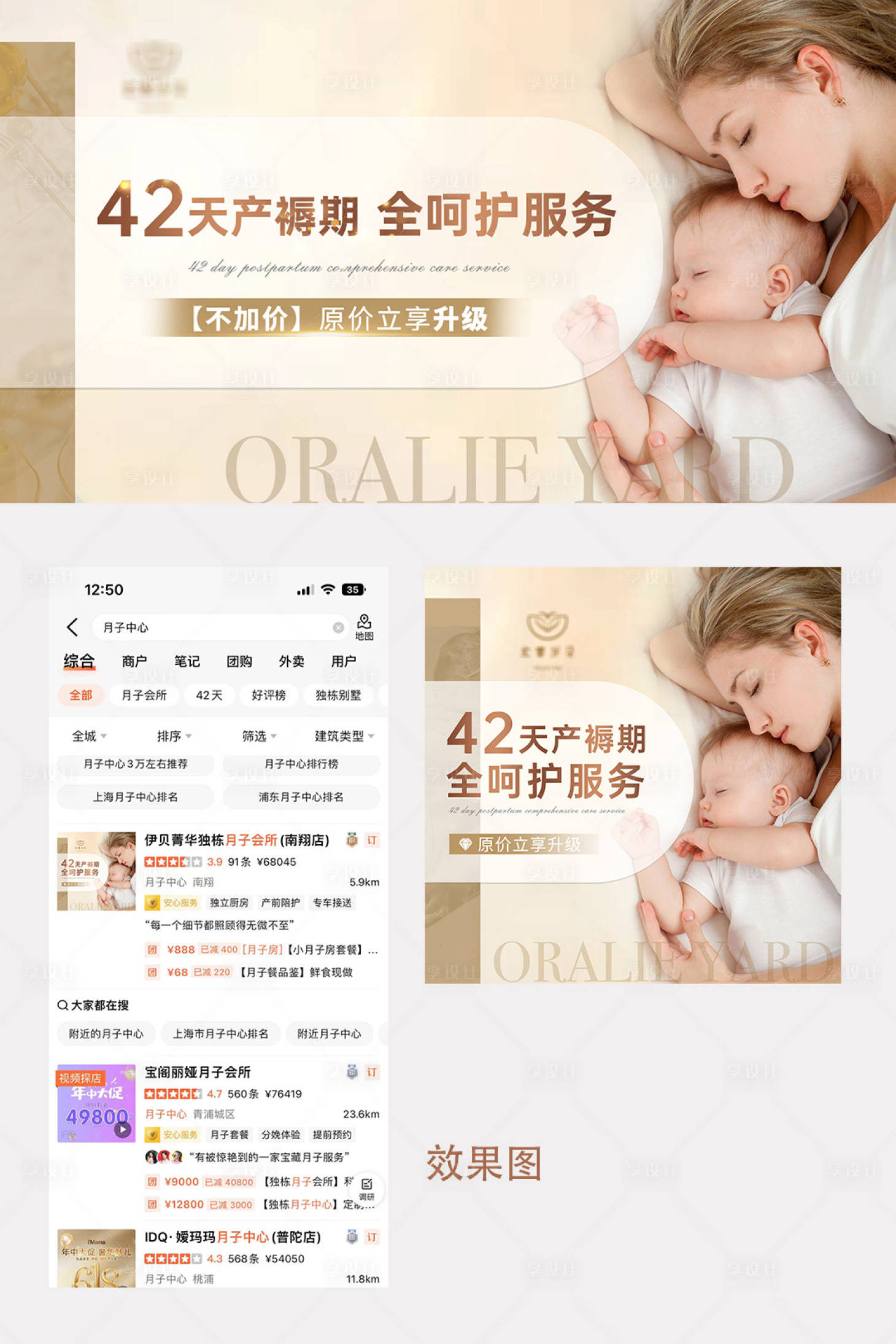 源文件下载【享设计】搜索编号：89460024526405007【月子中心美团banner】