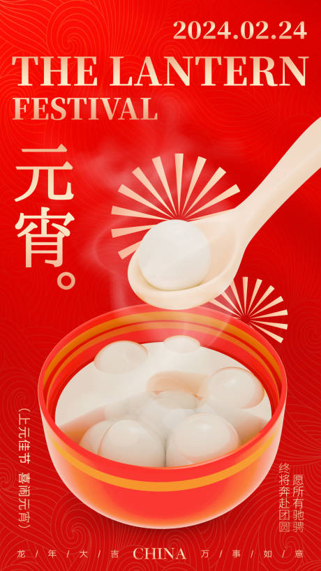 源文件下載【享設計】搜索編號：99180024365988438【新年元宵節祝福海報】