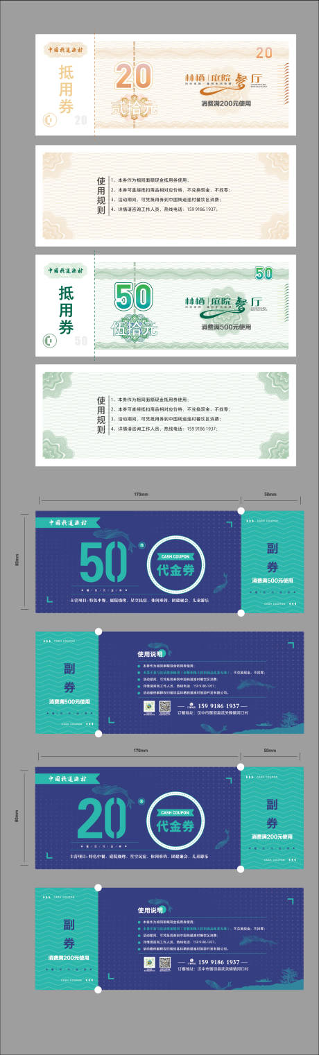 编号：84860024527698715【享设计】源文件下载-代金券卡券设计