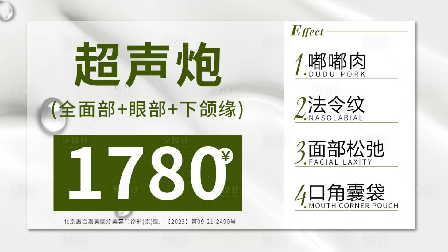 源文件下载【享设计】搜索编号：67480024686721174【医美banner 】
