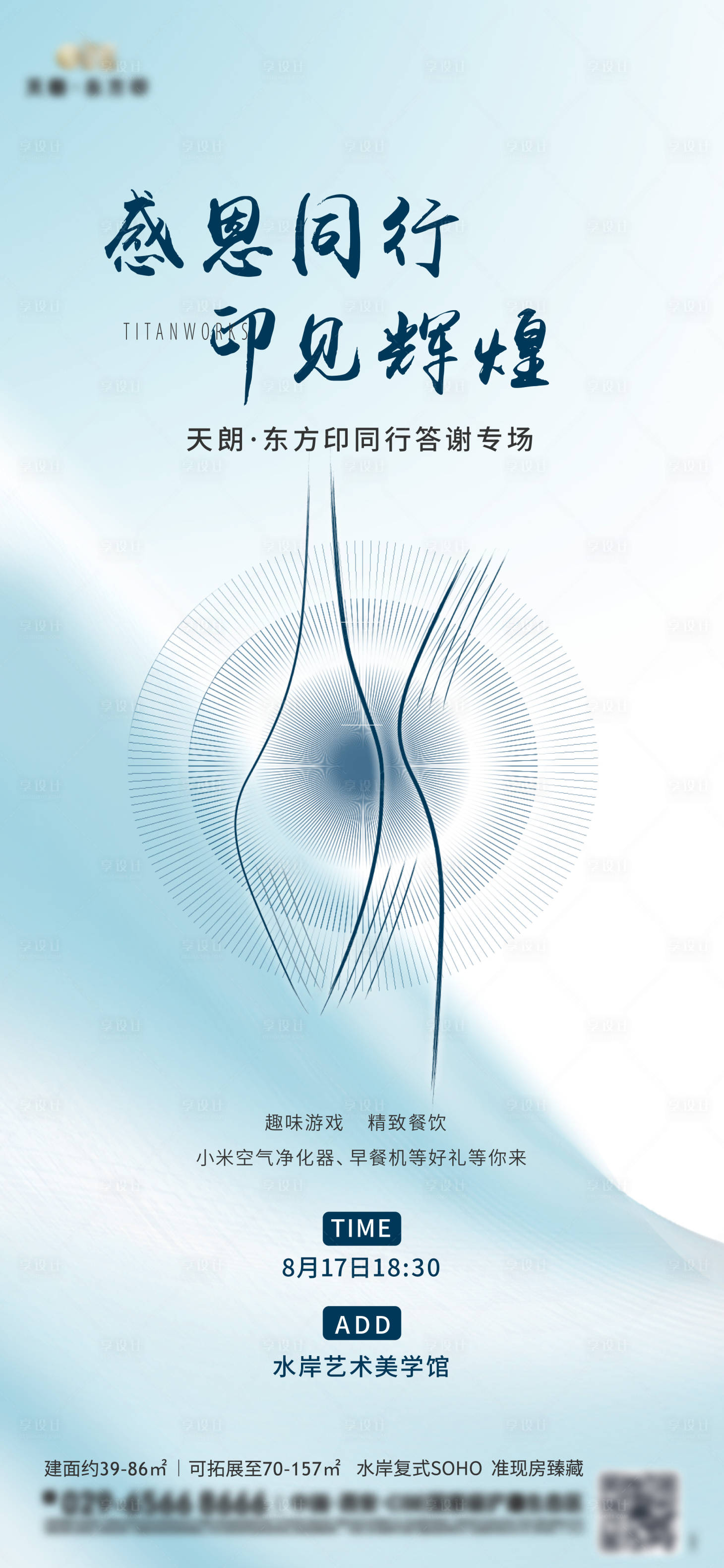 源文件下載【享設計】搜索編號：51250024637008481【答謝晚宴】
