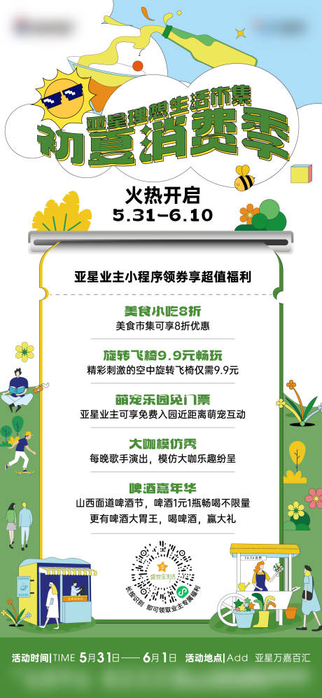 源文件下載【享設計】搜索編號：21400024390354180【商業夜市海報】