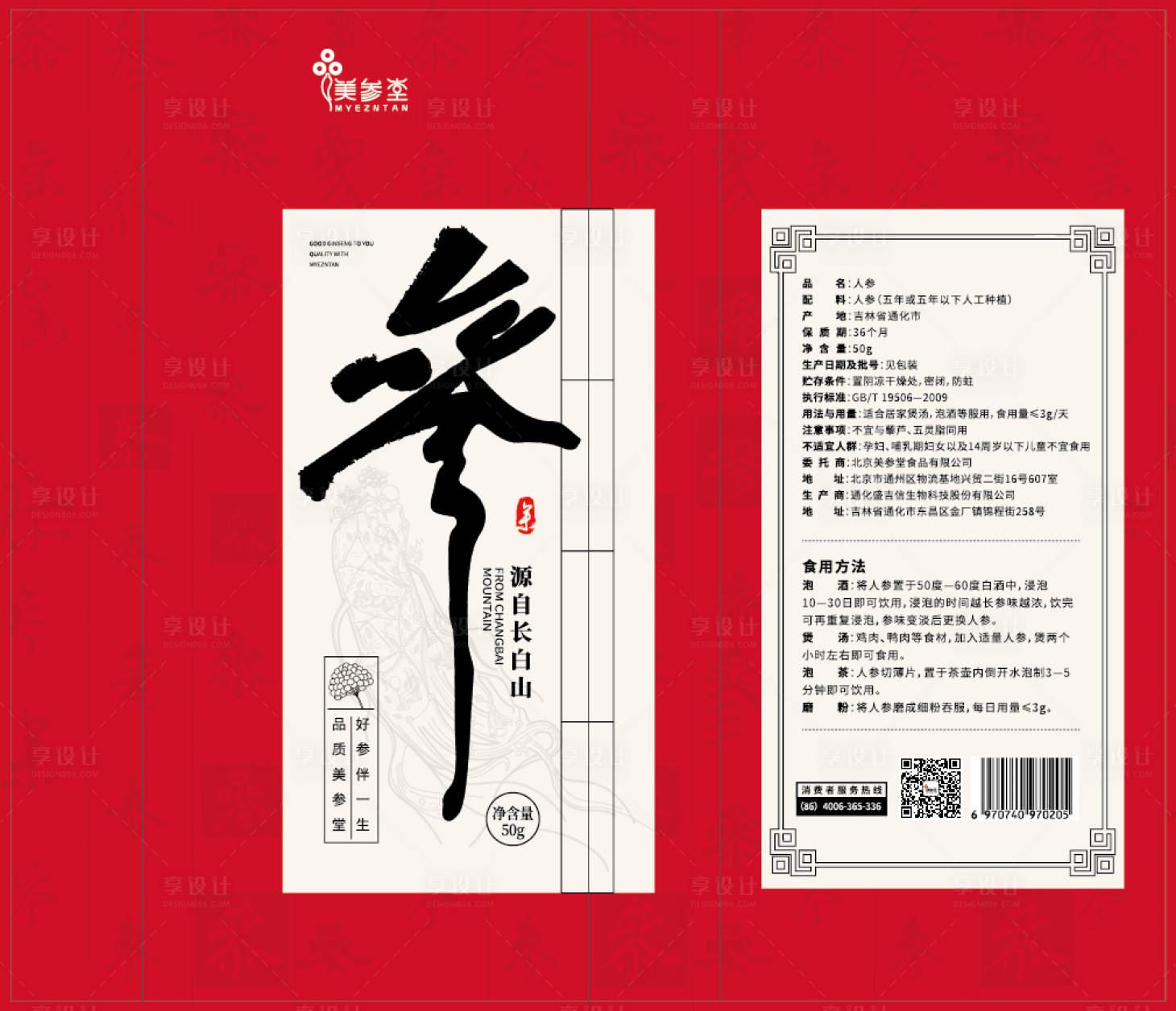 源文件下载【享设计】搜索编号：51240024356967578【人参礼盒包装设计】