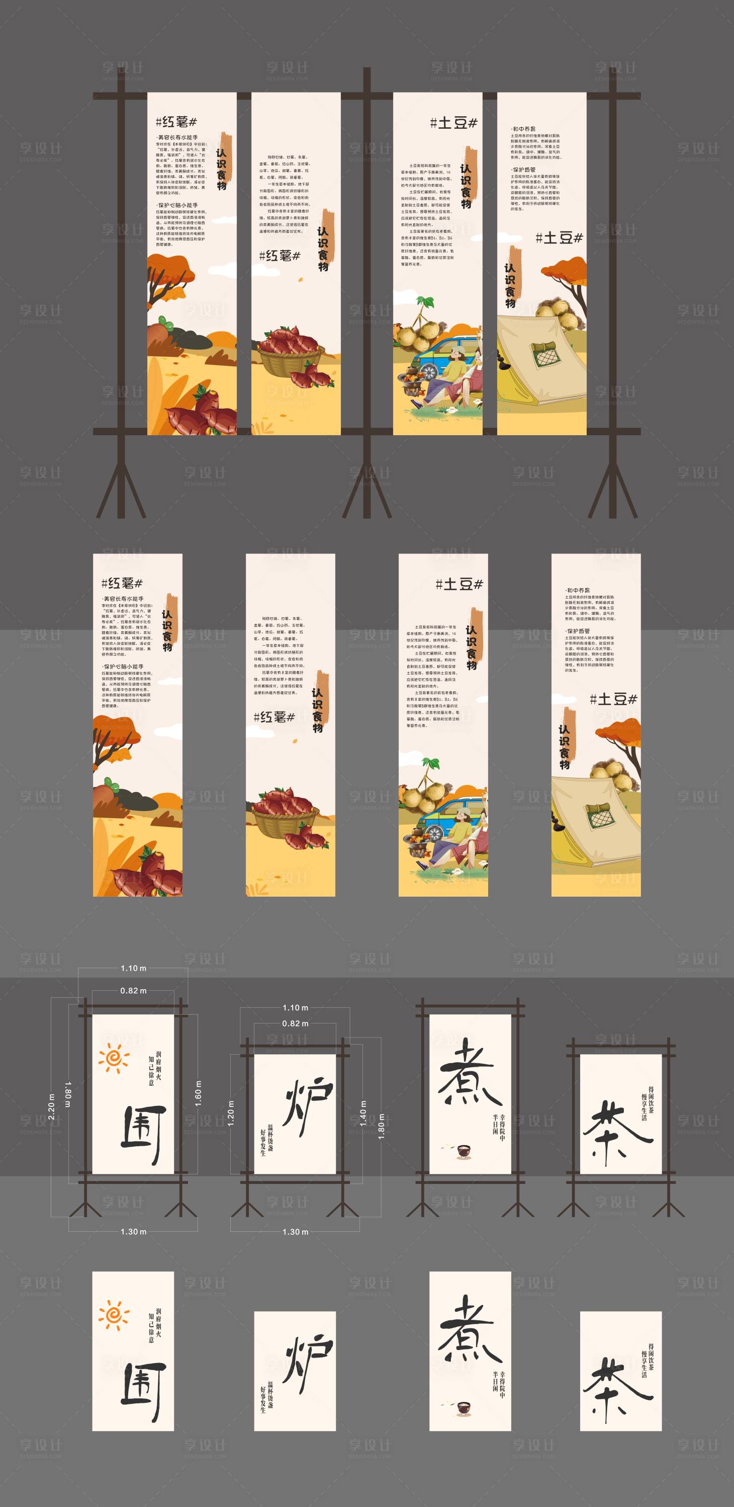 源文件下载【享设计】搜索编号：62220024661819508【围炉煮茶屏风吊幔美陈堆头】