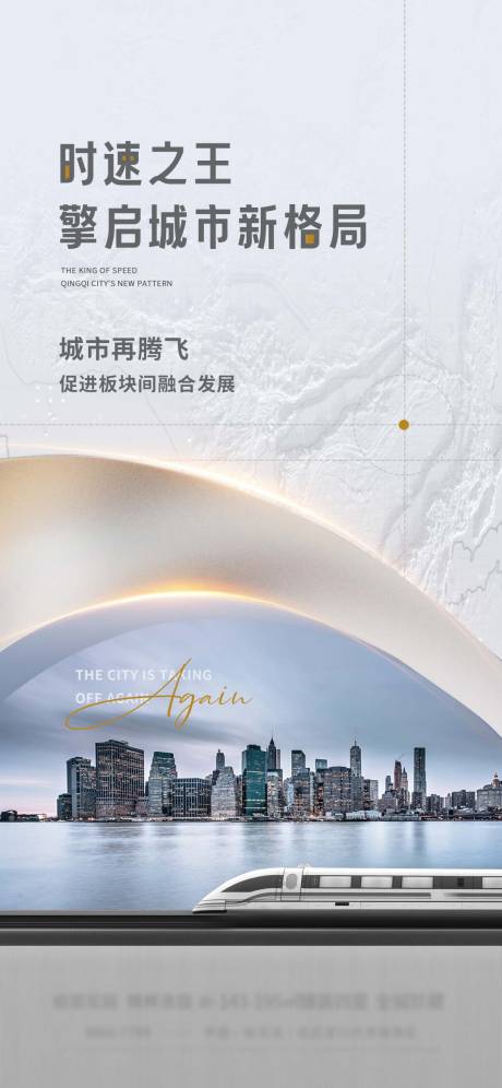 源文件下载【地产地铁配套海报】编号：45240024643316422
