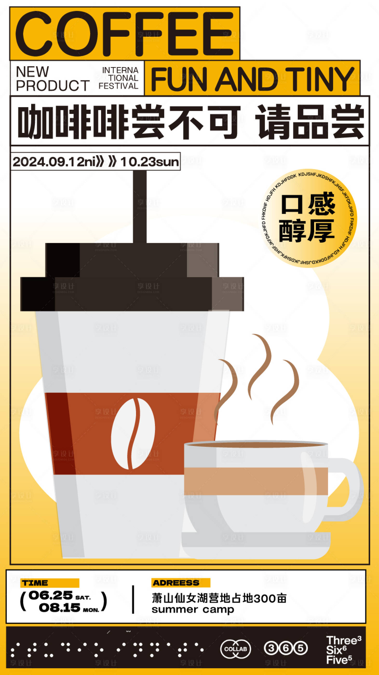 源文件下載【享設計】搜索編號：96160024752419478【美食咖啡餐飲開業商業插畫活動海報視覺】